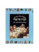 ההגדה המונפשת | פסח | יוּדָאִיקָה